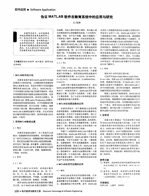 刍议MATLAB软件在教育系统中的应用与研究
