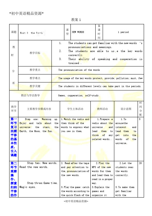 牛津深圳版七年级上册英语Module 2 The natural world 3 the earthword教案 (1)