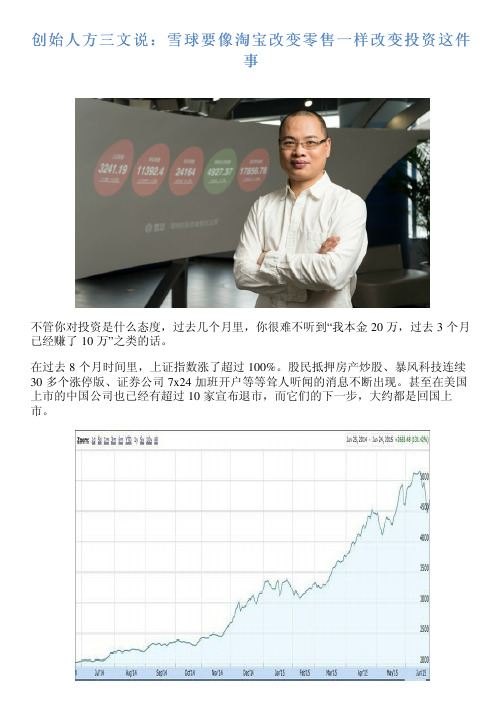 创始人方三文说：雪球要像淘宝改变零售一样改变投资这件事