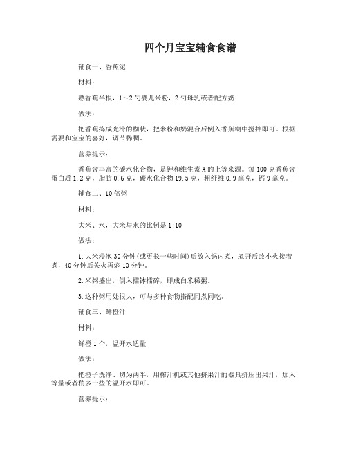 四个月宝宝吃什么辅食最好