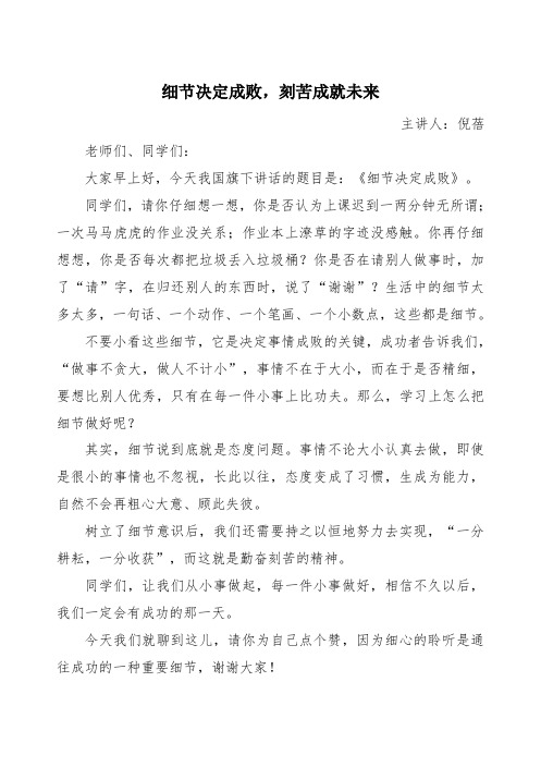 细节决定成败