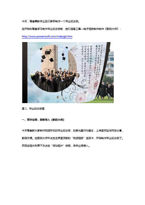 毕业纪念册制作教程