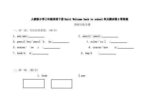 人教版三年级英语下册全册单元测试题 (7)