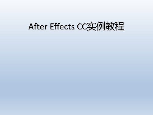After Effects CC实例教程