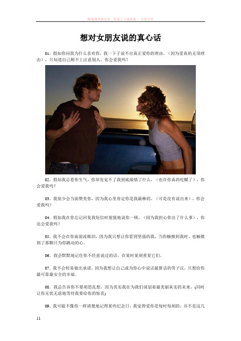 想对女朋友说的真心话