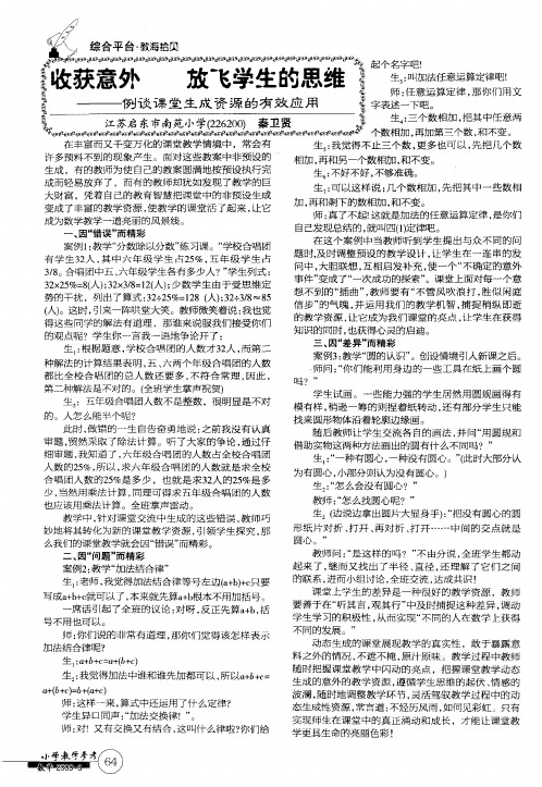 收获意外 放飞学生的思维——例谈课堂生成资源的有效应用