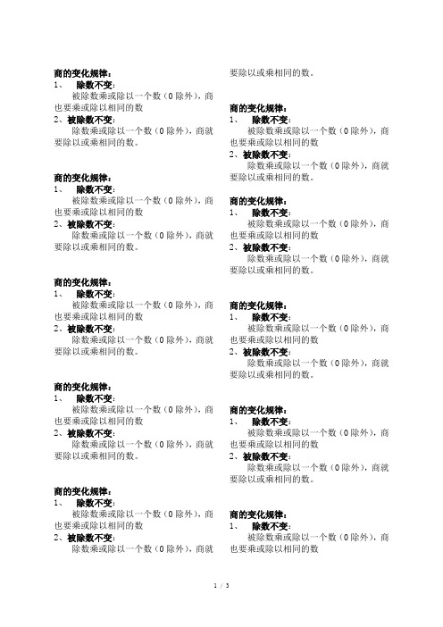 商的变化规律