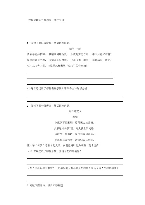 专题训练 古代诗歌阅读(浙江省高考)