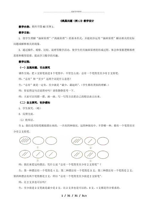 《鸽巢问题(例1)》教学设计