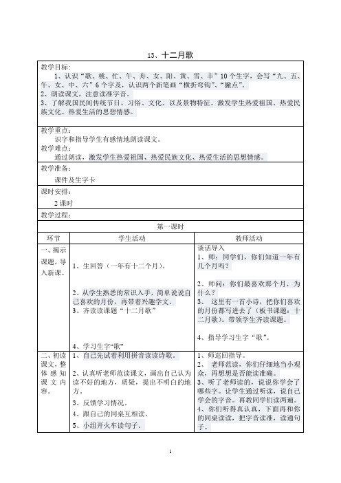 13、《十二月歌》教案