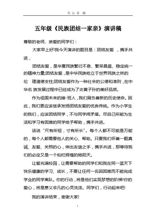 民族团结一家亲的资料全.pptx
