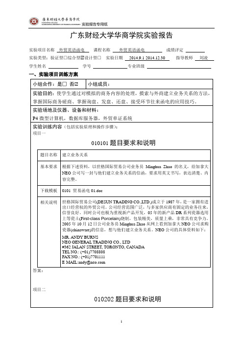 外贸英语函电实验报告模板