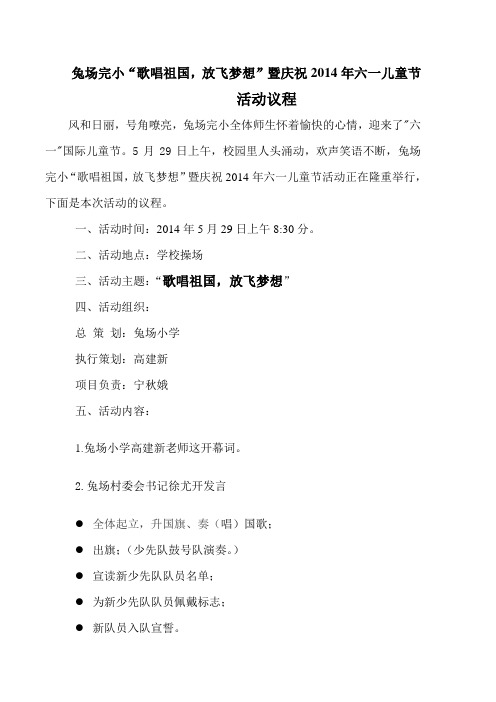 兔场完小2014六一活动议程