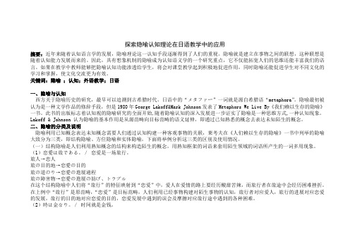 隐喻认知论文