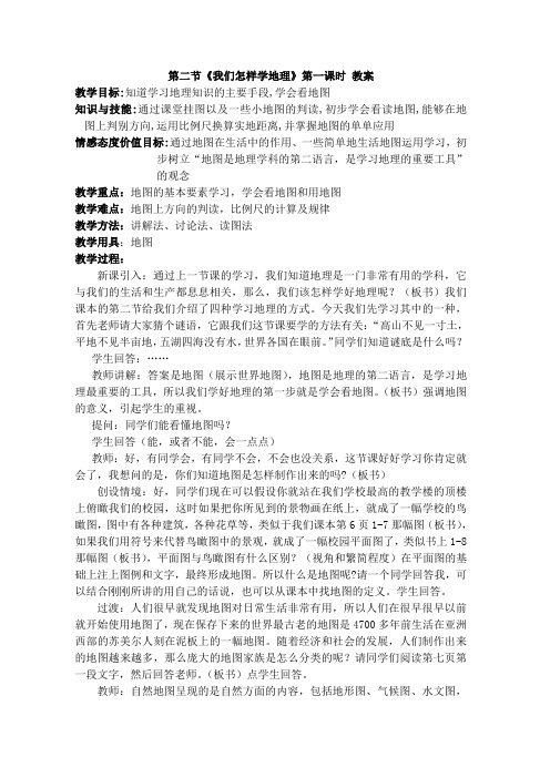 我们怎样学地理教案