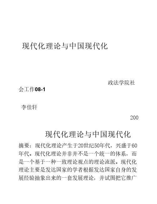 现代化理论与中国现代化