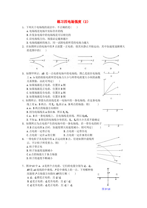湖北省宜昌市高中物理第一章静电场四电场强度2练习无答案新人教版选修3_1