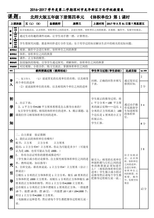 北师大版五年级下册第四单元 《体积单位》第1课时(庞翠兰)