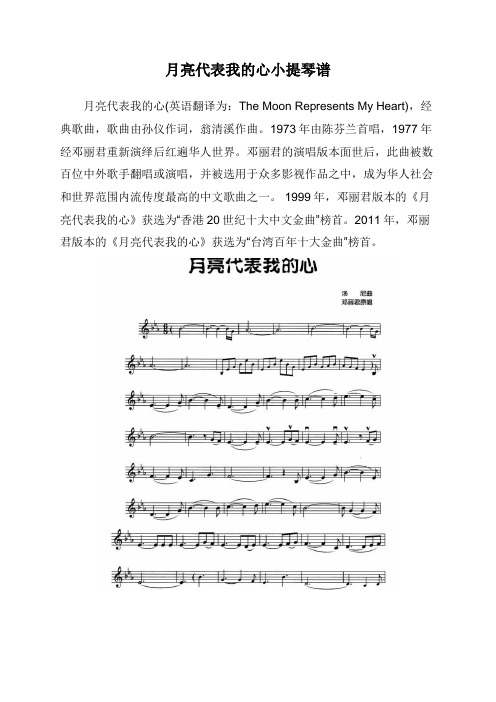 月亮代表我的心小提琴谱