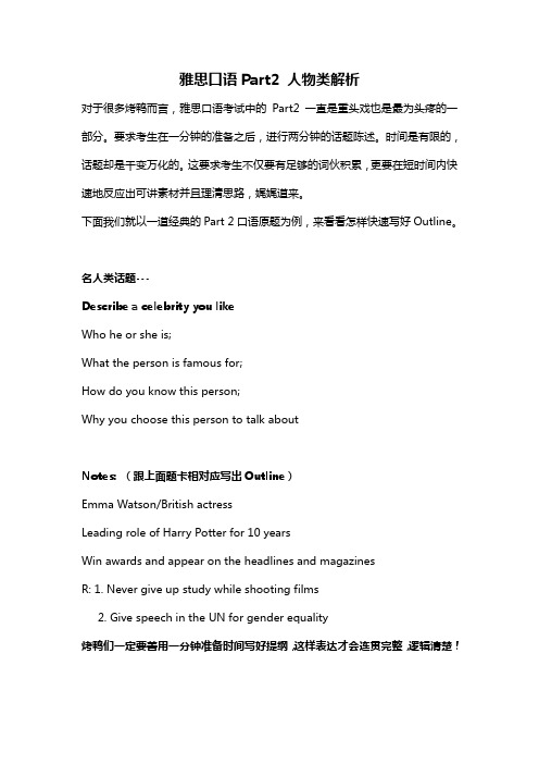 【南通环球教育(原环球雅思)】口语Part 2范例 程姣