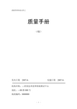 实验室认证质检质量手册