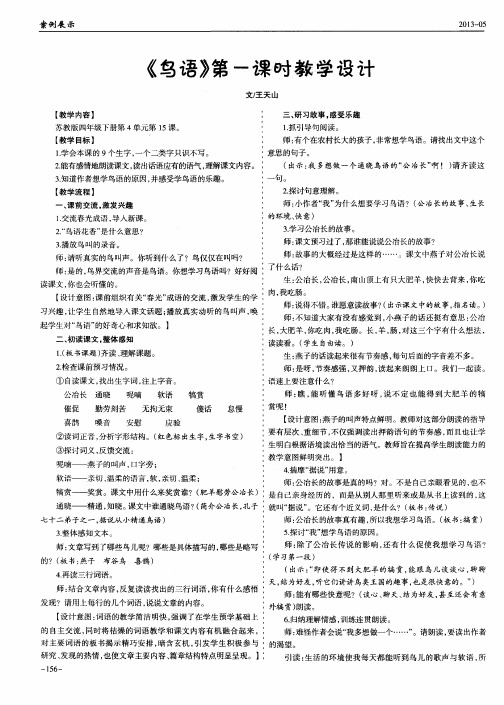 《鸟语》第一课时教学设计