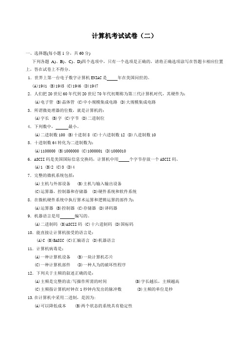 计算机考试试卷2共3(附答案)
