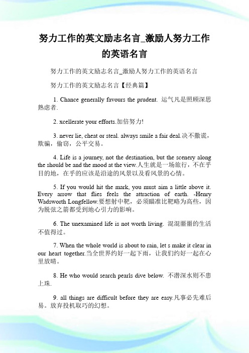努力工作的英文励志名言_激励人努力工作的英语名言.doc