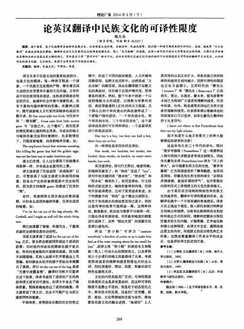 论英汉翻译中民族文化的可译性限度