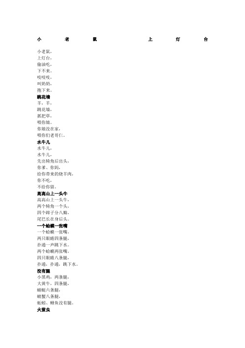 中华传统童谣