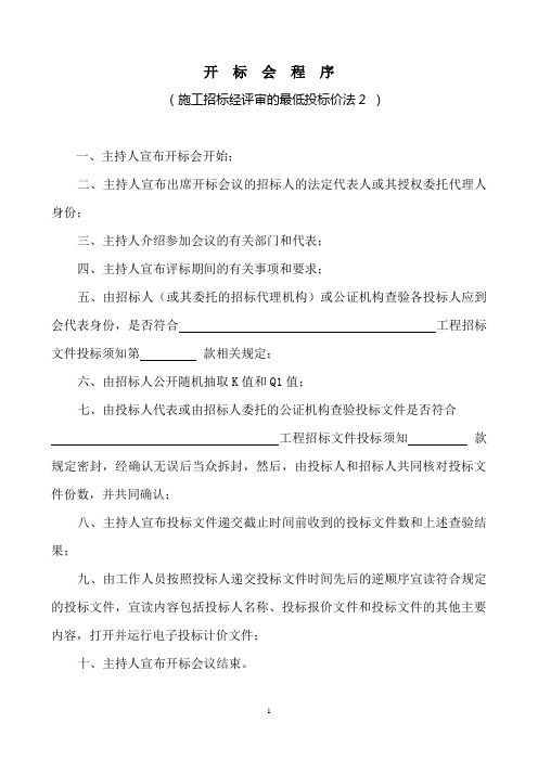 开标会程序