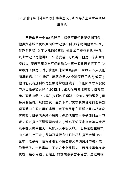 80后胖子闯《非诚勿扰》惨遭全灭身份曝光全场女嘉宾悲痛欲绝