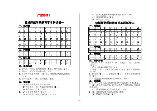 《教育学》十套试卷答案