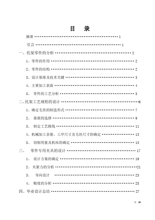 铣平面夹具说明书