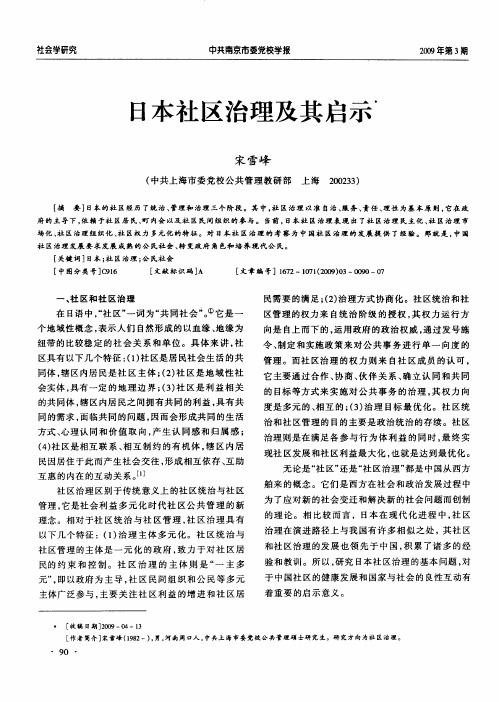 日本社区治理及其启示