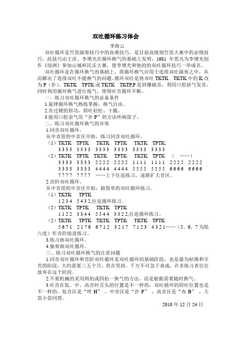双吐循环练习体会(李海云)