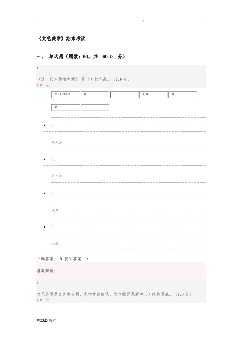 2017文艺美学王岳川期末考试全满分答案