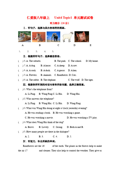 仁爱版八年级上 Unit4 Topic1 单元测试试卷