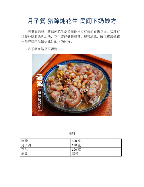 月子餐 猪蹄炖花生 民间下奶妙方【精品做菜教程】