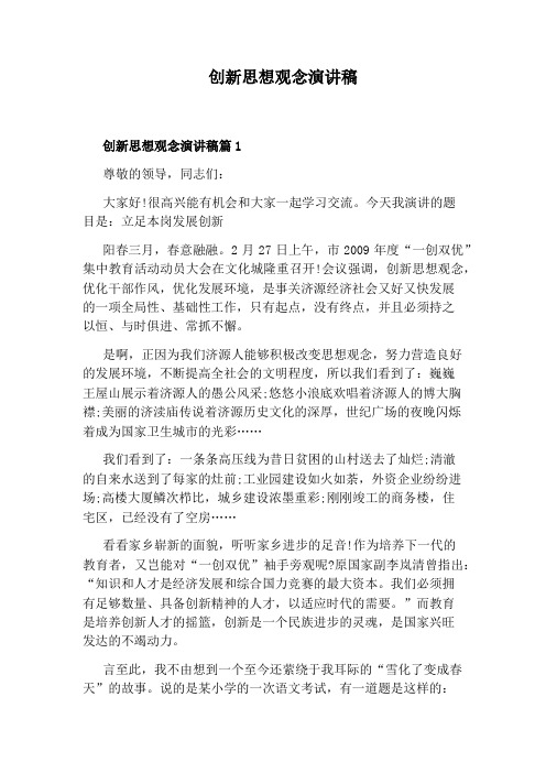 创新思想观念演讲稿