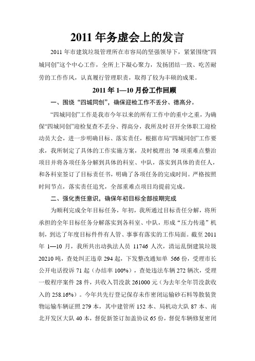 2011年务虚会上的发言