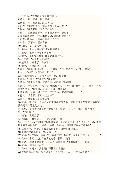 新三国 经典台词