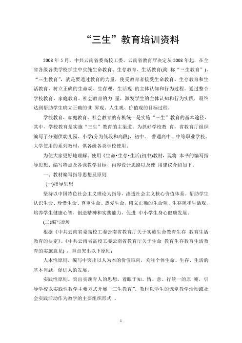 三生教育学习材料-2