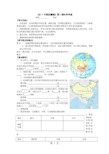 中国的疆域 导学案