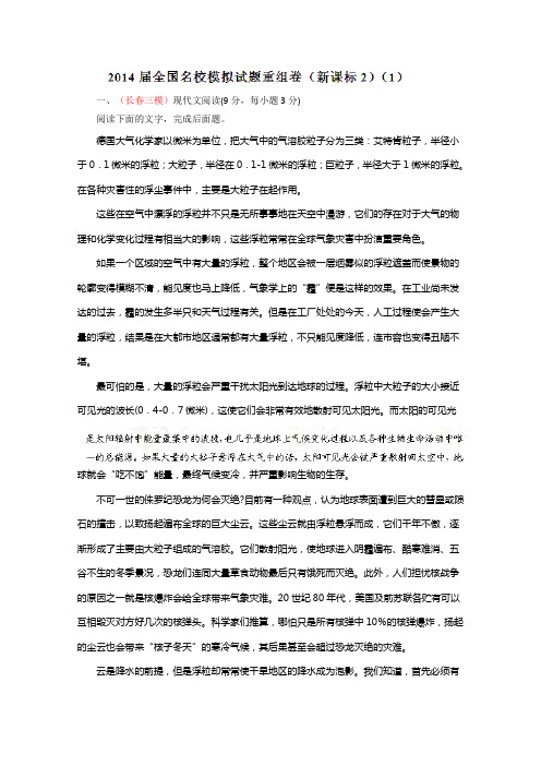 全国名校语文试题重组测试系列01(新课标Ⅱ版)(第03期)(原卷版).doc