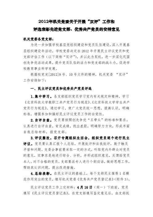 北京科技大学 双评文件