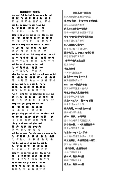 偏偏喜欢你歌词+粤语拼音+谐音