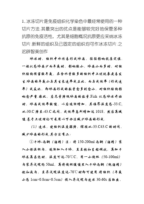 冰冻切片与石蜡切片的区别