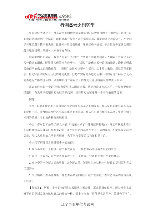 行测备考之削弱型