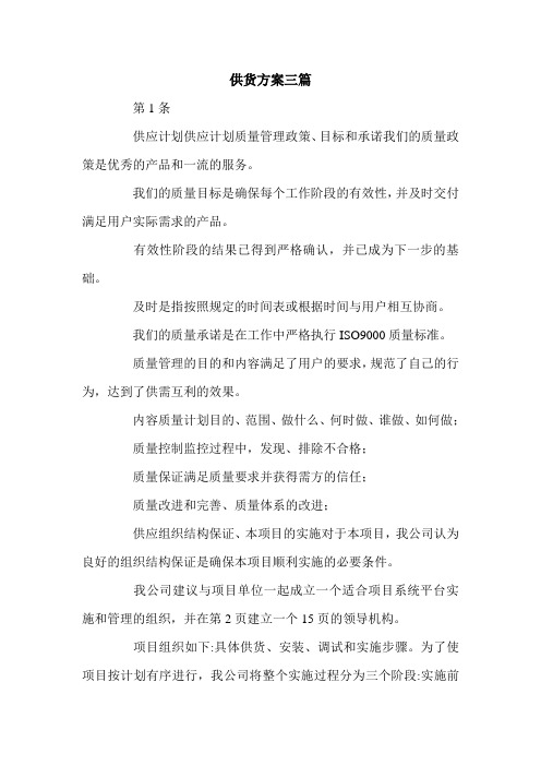 供货方案三篇.doc